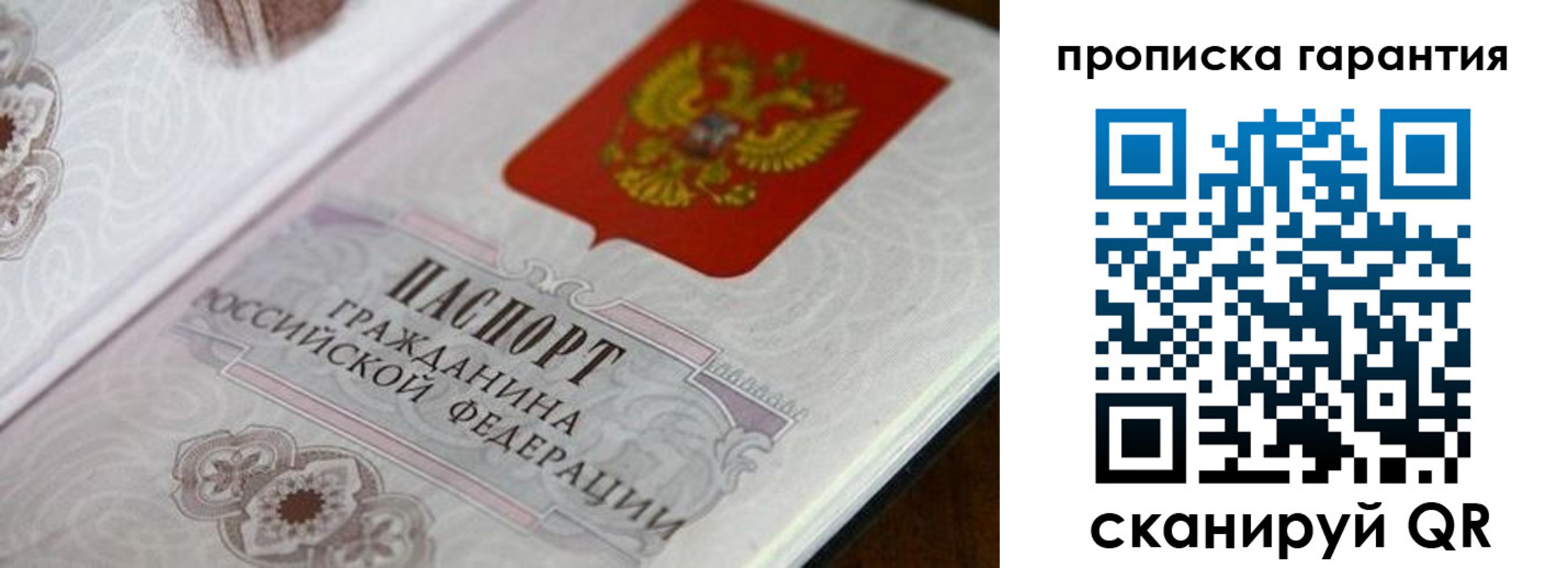 прописка законно в Кинеле