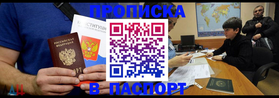 прописка для работы в Кинеле