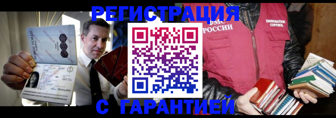 временная регистрация для всех в Кинеле