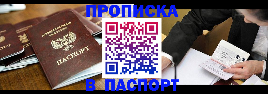 прописка для школы в Кинеле