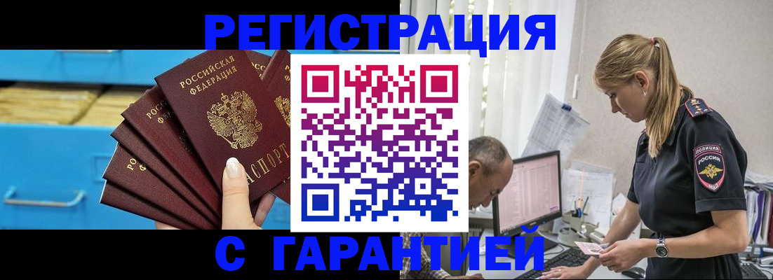 миграционный учет в Кинеле