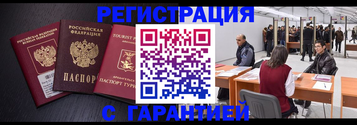 временная регистрация 2025 в Кинеле