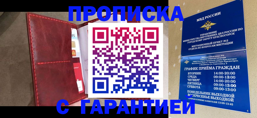 временная прописка в Кинеле