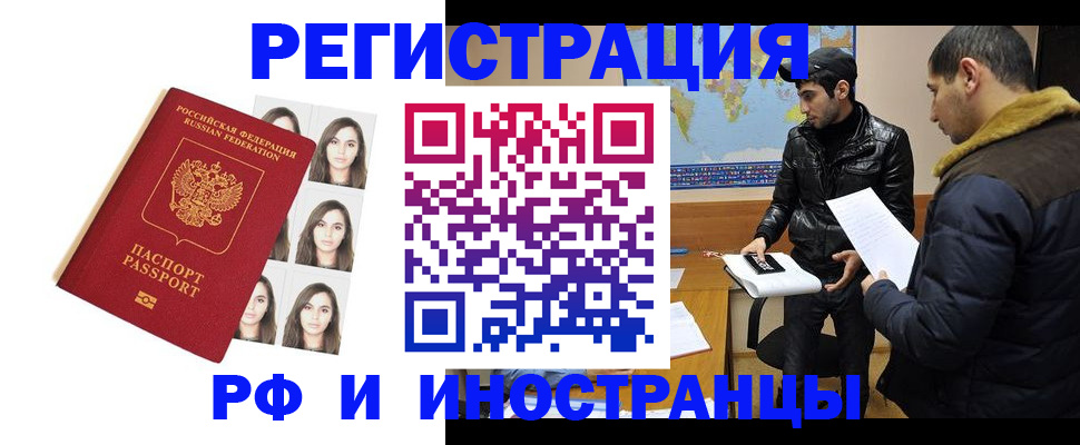 временная прописка в Кинеле