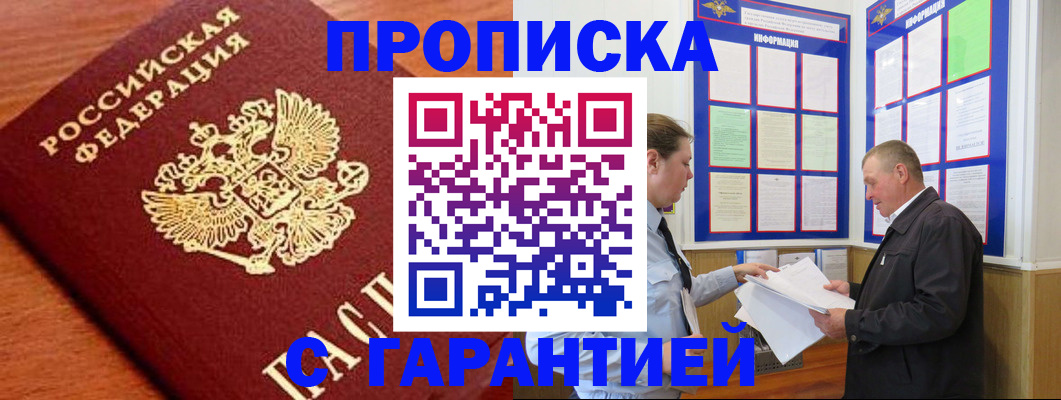 временная регистрация в квартире в Кинеле