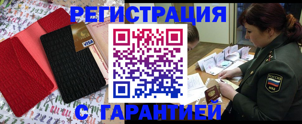 временная регистрация 2025 в Кинеле