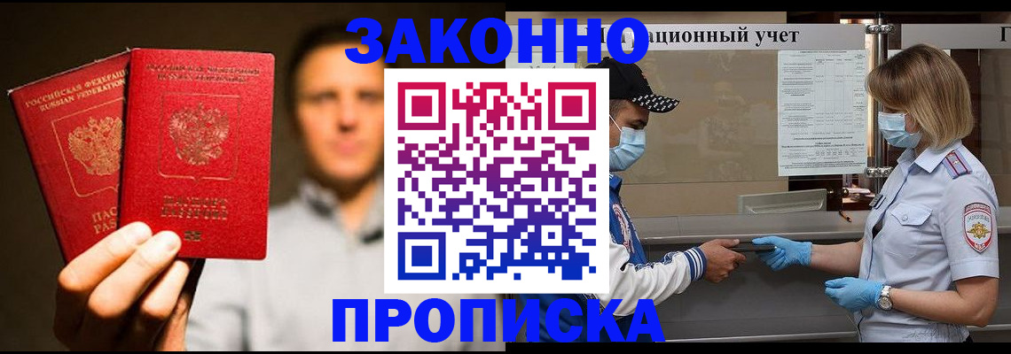 временная регистрация для школы в Кинеле